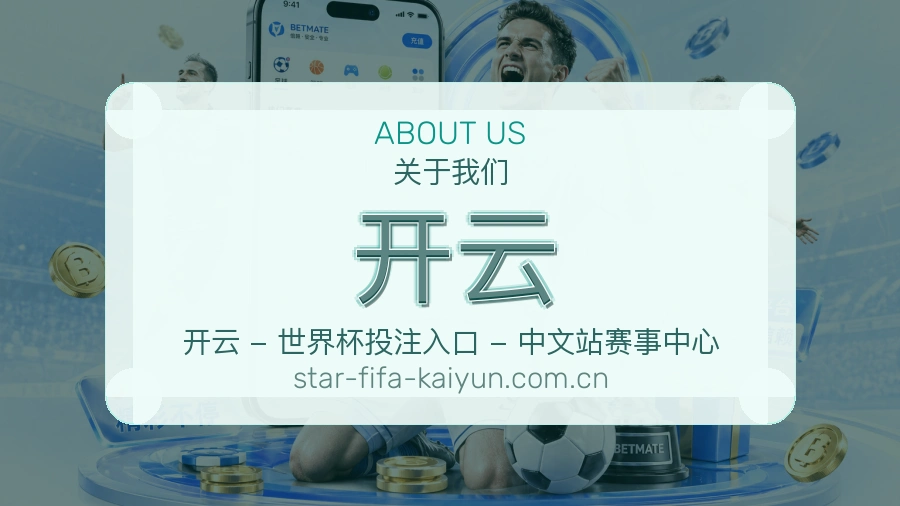 开云关于我们